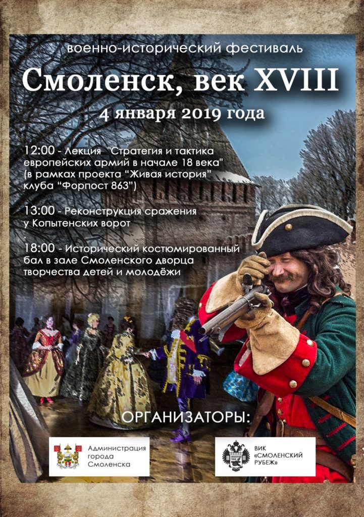 В Смоленске пройдет исторический фестиваль