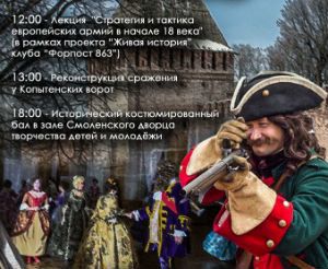 В Смоленске пройдет исторический фестиваль